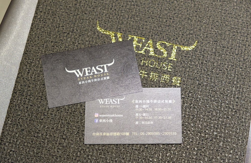 [台南]東區 美國安格斯認證牛排 台南西餐 東西小棧牛排法式餐廳 節慶聚餐公司包場推薦 Weast steak house