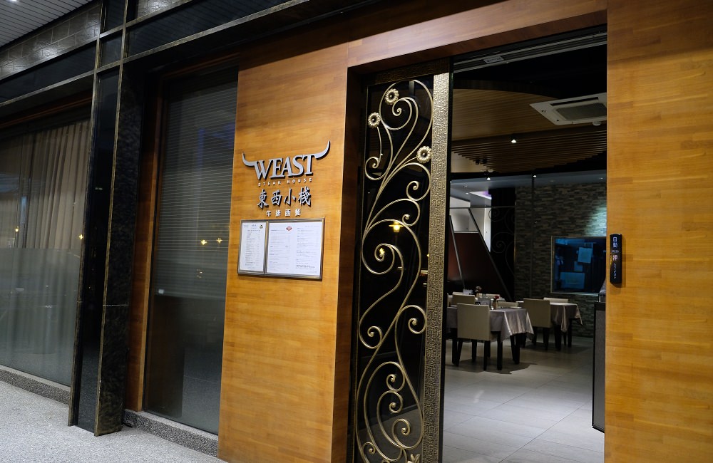 [台南]東區 美國安格斯認證牛排 台南西餐 東西小棧牛排法式餐廳 節慶聚餐公司包場推薦 Weast steak house