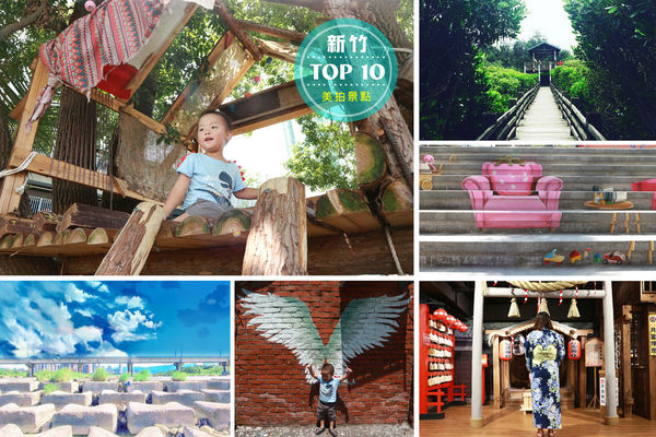 æ°ç«¹ç¸£å¸åæ¥éä¹IGç¶²ç¾æç
§æ¯é»ç¹æï¼10å¤§ç¾ææ¯é»ãIGç±éæå¡ æ°ç«¹ç¸£å¸åæ¥éä¹IGç¶²ç¾æç
§æ¯é»ç¹æï¼10å¤§ç¾ææ¯é»ãIGç±éæå¡