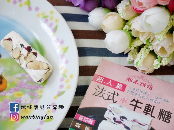  【雲林伴手禮】湘禾烘焙 湘禾烘焙禮盒 湘禾鳳梨酥 湘禾牛軋糖 法式牛軋糖不加硬化劑防腐劑  讓人吃的更安心 (6).JPG