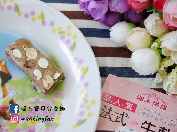  【雲林伴手禮】湘禾烘焙 湘禾烘焙禮盒 湘禾鳳梨酥 湘禾牛軋糖 法式牛軋糖不加硬化劑防腐劑  讓人吃的更安心 (5).JPG
