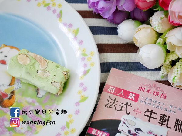  【雲林伴手禮】湘禾烘焙 湘禾烘焙禮盒 湘禾鳳梨酥 湘禾牛軋糖 法式牛軋糖不加硬化劑防腐劑  讓人吃的更安心 (4).JPG