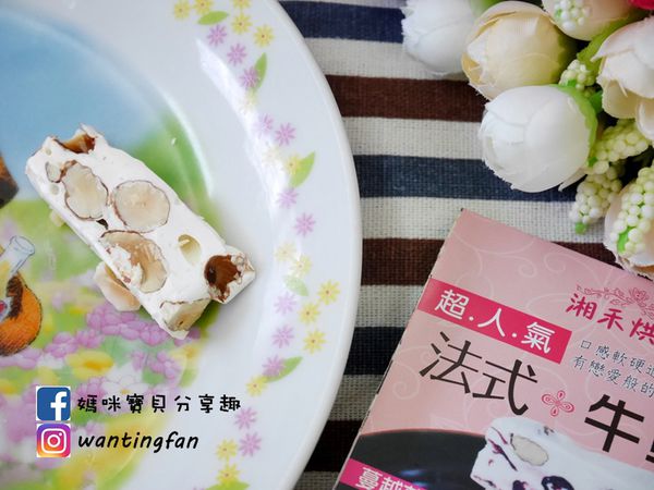  【雲林伴手禮】湘禾烘焙 湘禾烘焙禮盒 湘禾鳳梨酥 湘禾牛軋糖 法式牛軋糖不加硬化劑防腐劑  讓人吃的更安心 (7).JPG