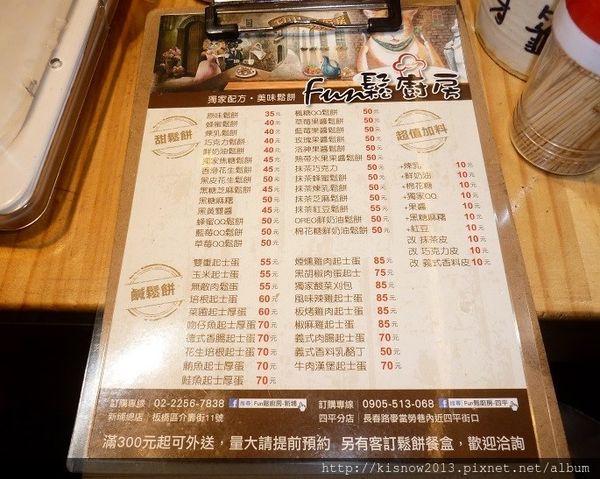 Fun鬆廚房((新埔店))：來一塊美味鬆餅,放鬆一下-新北板橋『Fun鬆廚房-新埔』体驗心得