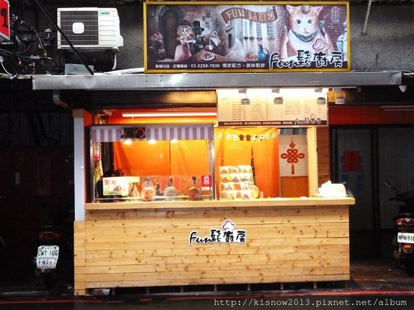 Fun鬆廚房((新埔店))：來一塊美味鬆餅,放鬆一下-新北板橋『Fun鬆廚房-新埔』体驗心得