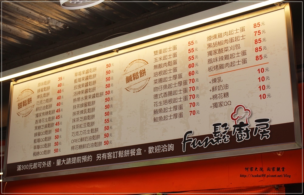 Fun鬆廚房-新埔店 06.JPG