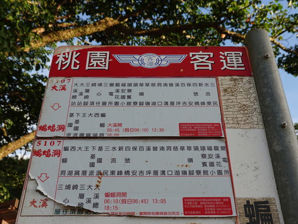 桃園客運-蝙蝠洞乘車時刻表 (1).JPG