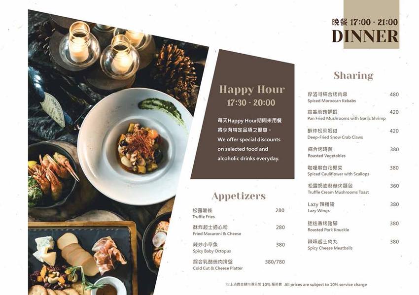 內湖餐酒館Lazy Point Restaurant Bar菜單 Lazy Point Restaurant Bar,餐酒館,我不是他媽媽,食尚玩家推薦,內湖氣氛餐廳,空中酒吧,運動酒吧,大直約會餐廳