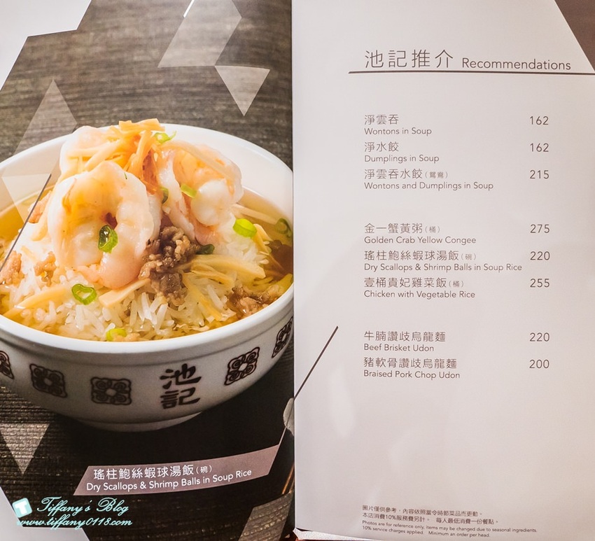 [微風台北車站美食]池記雲吞麵台灣店/香港米其林推薦美食/推薦必點菜色(附完整菜單)