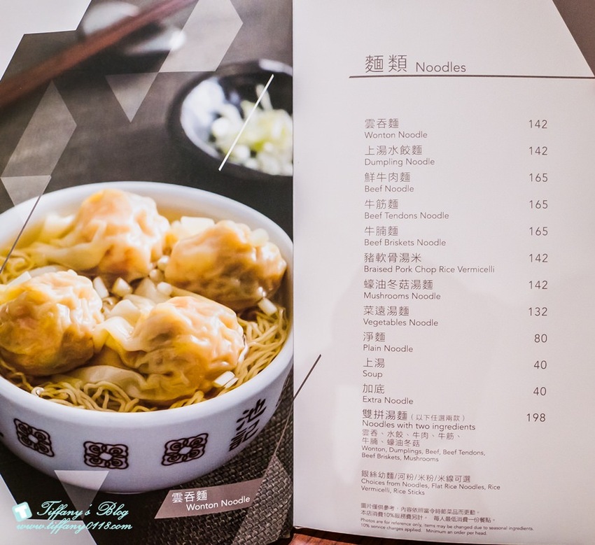 [微風台北車站美食]池記雲吞麵台灣店/香港米其林推薦美食/推薦必點菜色(附完整菜單)