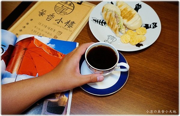 篆香小樓:台中豐原』篆香小樓║大樓裡隱藏版復古咖啡館!自家烘焙手沖咖啡+手作蛋糕,美好的下午茶~