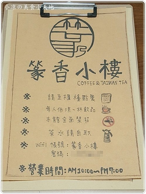 篆香小樓:台中豐原』篆香小樓║大樓裡隱藏版復古咖啡館!自家烘焙手沖咖啡+手作蛋糕,美好的下午茶~