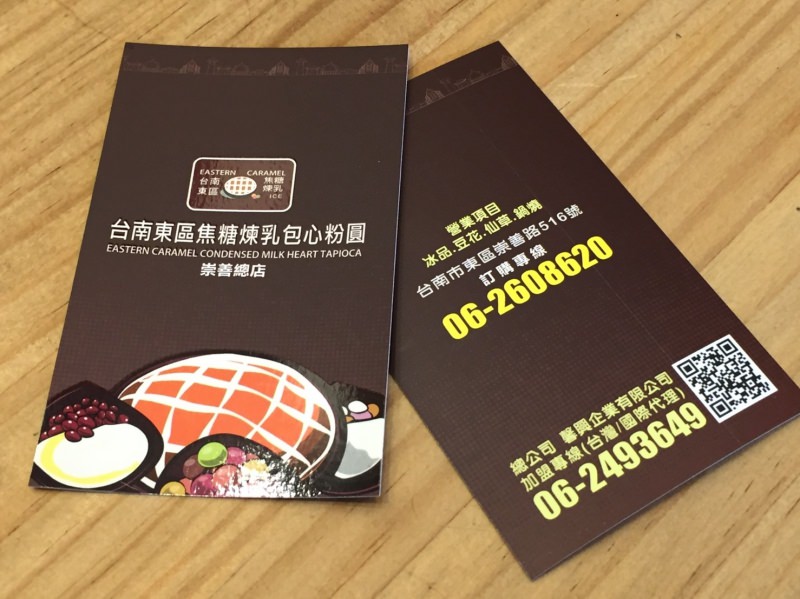 [台南]東區 冬天紅豆湯燒仙草 夏天包心粉圓冰推薦 東區焦糖煉乳包心粉圓-崇善總店