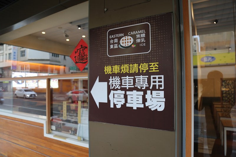 [台南]東區 冬天紅豆湯燒仙草 夏天包心粉圓冰推薦 東區焦糖煉乳包心粉圓-崇善總店