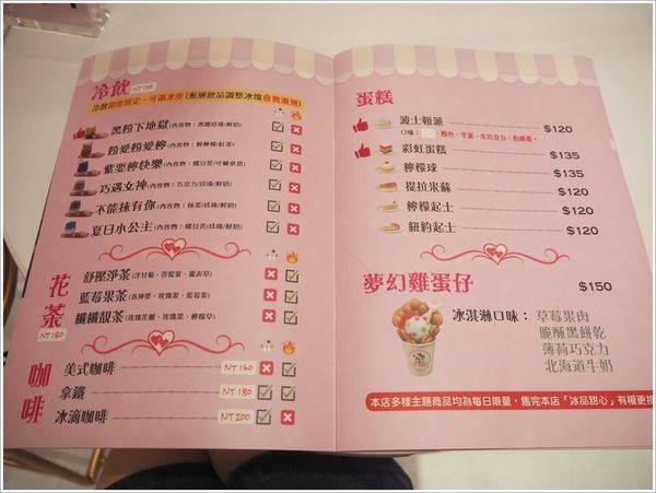 Ice Honey 冰品甜心粉紅樂園(78)