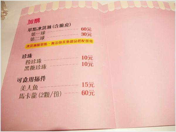 Ice Honey 冰品甜心粉紅樂園(81)