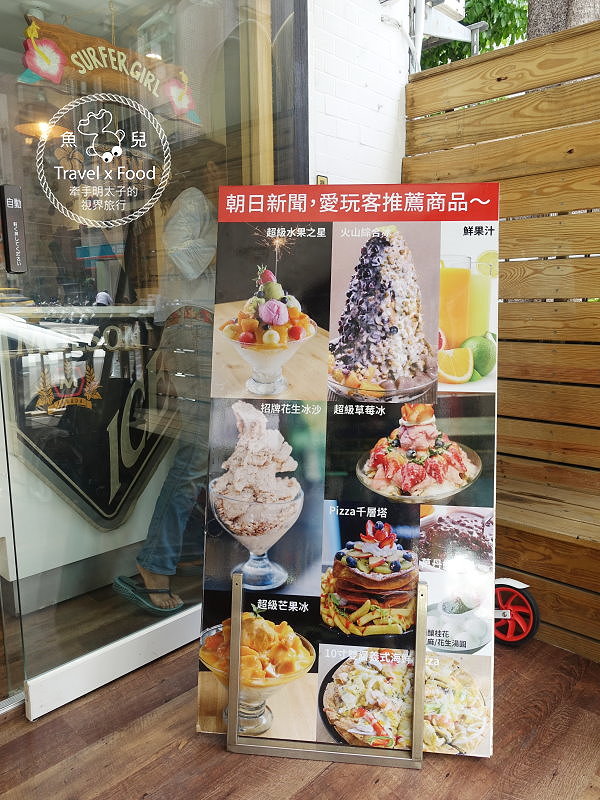 【食】台北市◆Aqua Kiss 水吻｜料好實在又不失華麗的特色冰店 @魚兒 x 牽手明太子的「視」界旅行