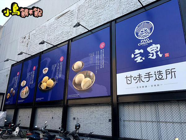 百年餅舖！《宝泉甘味手造所》豐原第一家糕餅DIY工廠，還有免費的奉茶站，茶好好喝啊～