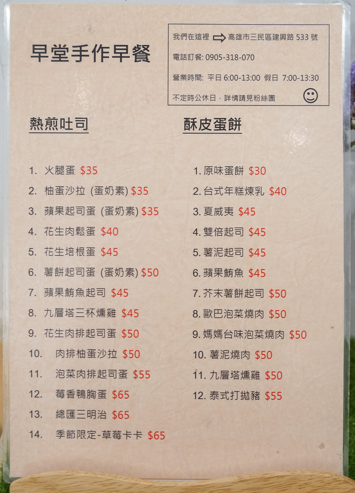 [高雄]早堂。手作早餐-芋泥控不可錯過的芋泥爆餡三明治!用心手作早餐 - 美食好芃友