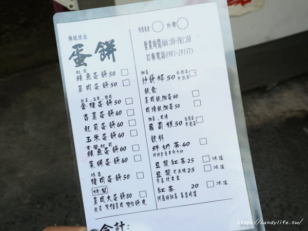 逢甲炒餅條：台中美食│逢甲炒餅條〃傳統技法古早味蛋餅，搭配特製肉燥及家傳蔥辣醬就是讚～