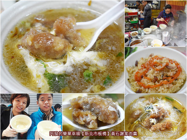 新北市板橋-黃石謝家肉羹-all.jpg