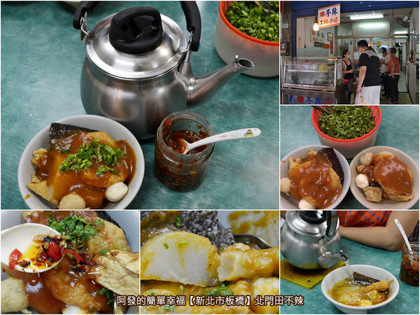新北市板橋-北門田不辣-all.jpg