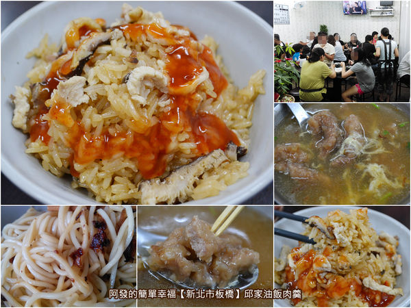 新北市板橋-邱家油飯肉羹-all.jpg