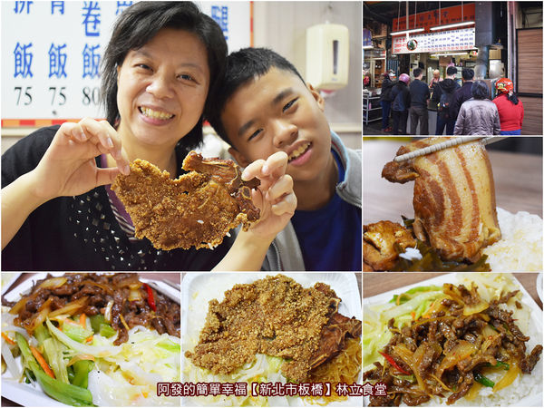新北市板橋-林立食堂-all.jpg