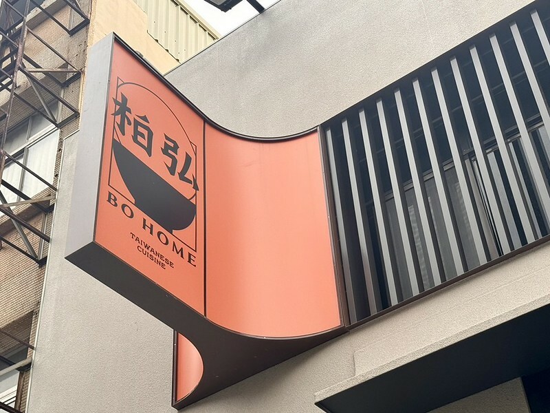 米其林必比登「老店柏弘肉燥」:三代傳承55年,銷魂肉燥飯的美味秘密大公開!