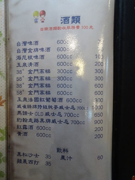苗栗棗莊酒類MENU.JPG