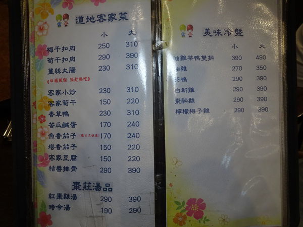 棗莊-客家菜、冷盤MENU.JPG