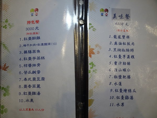 棗莊3000、4000合菜MENU.JPG
