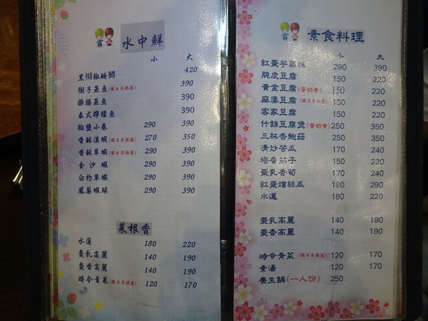 棗莊-海鮮、素食料理MENU.JPG