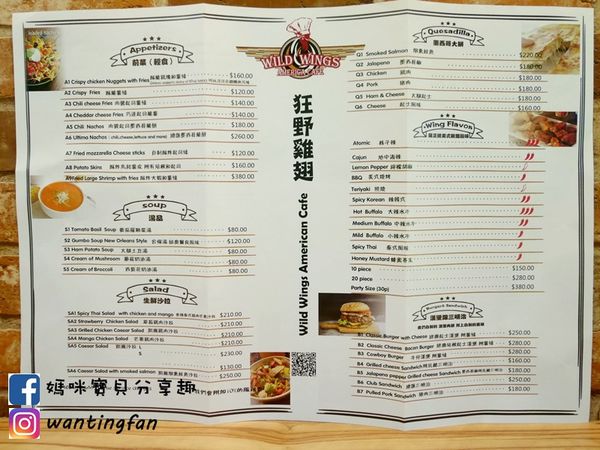 【台北美式餐廳】狂野雞翅美式餐廳 必點水牛雞翅 平價異國風味 (7).JPG