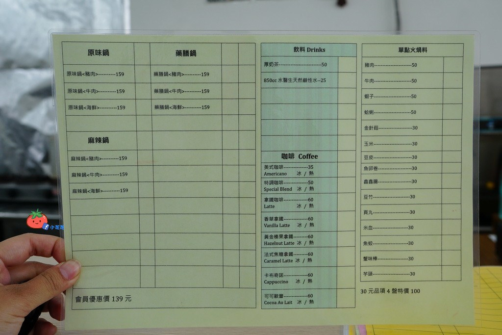 中壢愛邦你小火鍋 加入會員買一送一