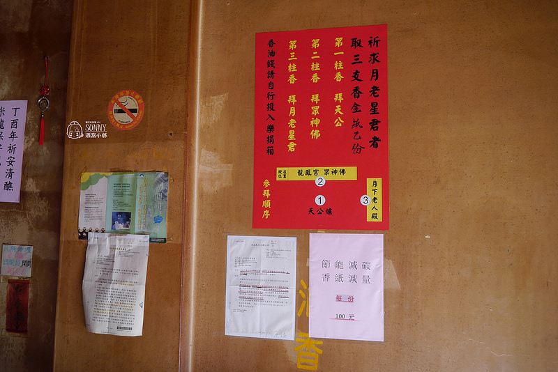 日月潭熱門景點－到＜日月潭－龍鳳宮月老廟＞拜月老擺脫單身