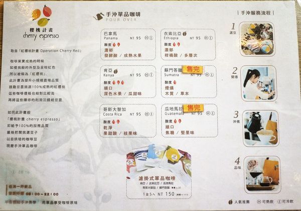櫻桃計畫 Cherry Espresso:| 台中逢甲 | 櫻桃計畫Cherry Espresso 溫馨咖啡館 . 平價手沖咖啡 / 下午茶甜點