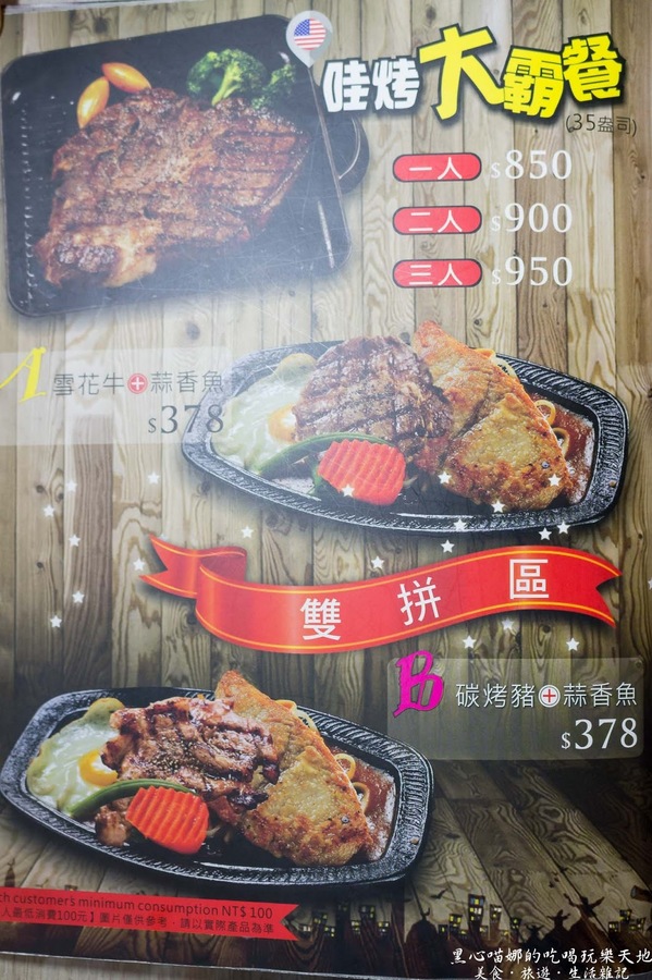 哇烤大口炙燒牛排(大寮店):高雄大寮︱哇烤大口炙燒牛排(大寮店) 免費加麵!!不景氣時代的慶祝、聚會好選擇!!