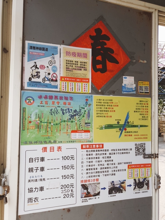 246783.jpg - 【台中.神岡區】潭雅神綠園道自行車。推逍遙鐵馬租車店。有親子車可載中型犬+協力車超好騎上坡都沒問題