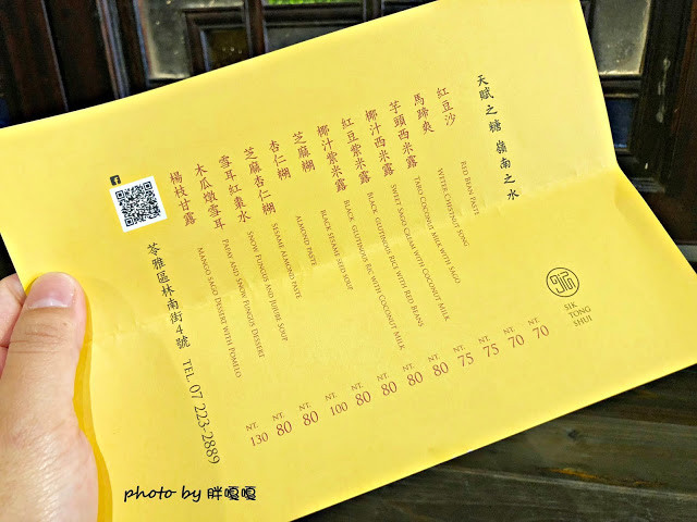 【高雄 苓雅】九記食糖水❤符咒菜單、太極糖水、打拳木樁,來到這感受滿滿傳統文化氣息,喝入口中的不只是糖水,更是一種精神💪💪💪