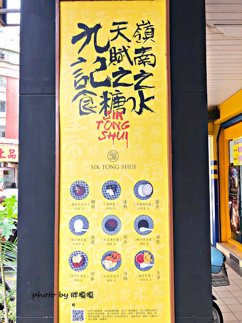 【高雄 苓雅】九記食糖水❤符咒菜單、太極糖水、打拳木樁,來到這感受滿滿傳統文化氣息,喝入口中的不只是糖水,更是一種精神💪💪💪