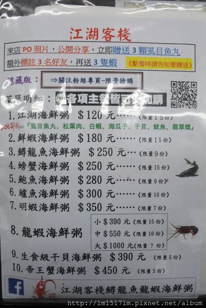 江湖客棧海鮮粥 (6).jpg
