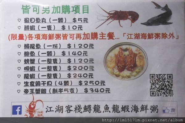 江湖客棧海鮮粥 (8).jpg