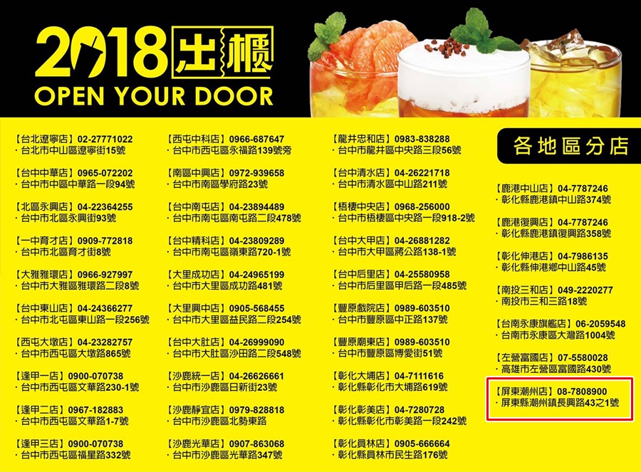 台中人氣黃金飲品,南台灣也能喝到囉,Open Your Door出櫃屏東潮州店,招牌黃金蕎麥拿鐵,加料必點三寶,紅荳子鮮奶,滿料實在 - 大胃米粒 DAVID & MILLY