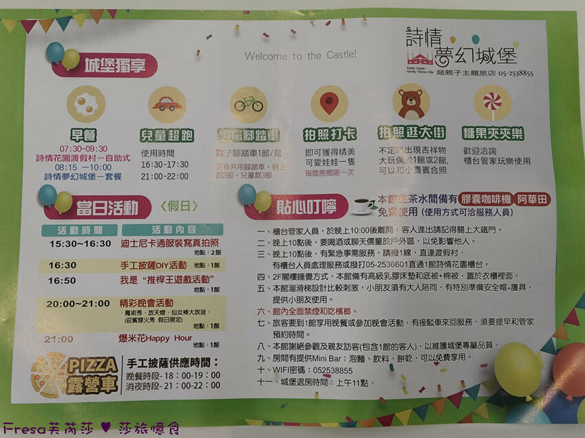 嘉義縣中埔鄉嘉義飯店【詩情夢幻城堡】飛行吧！溜滑梯房＋兒童跑車免費盡情玩.煙火晚會＋魔術表演＋仙女棒＋爆米花超嗨