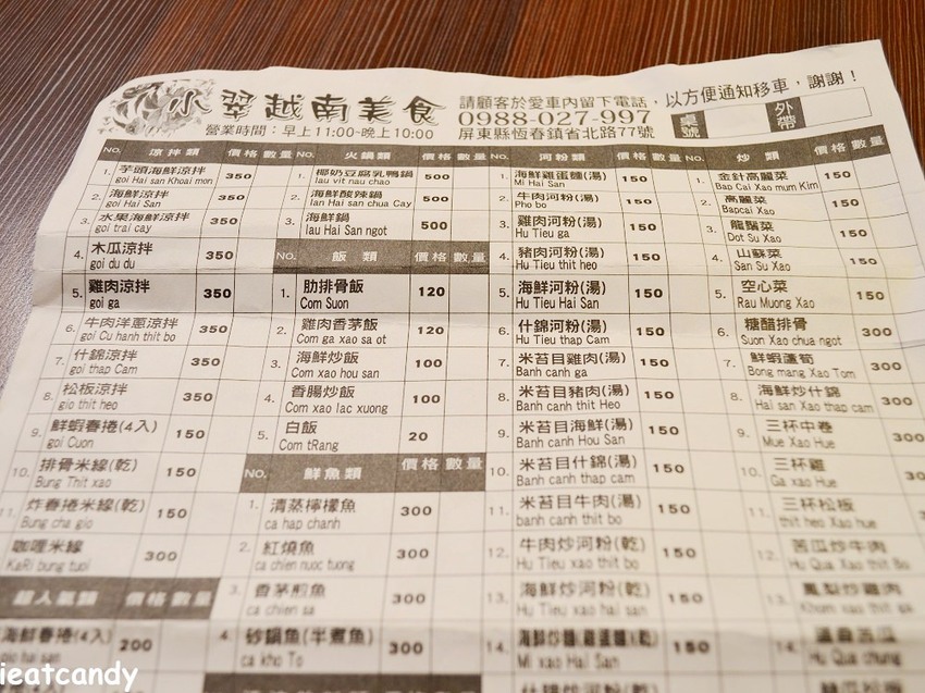 恆春美食_阿嘉耕逃小翠越南美食│超級大份量!月亮蝦餅有如蛋糕一樣厚! - 愛伊特candy的分享樂園