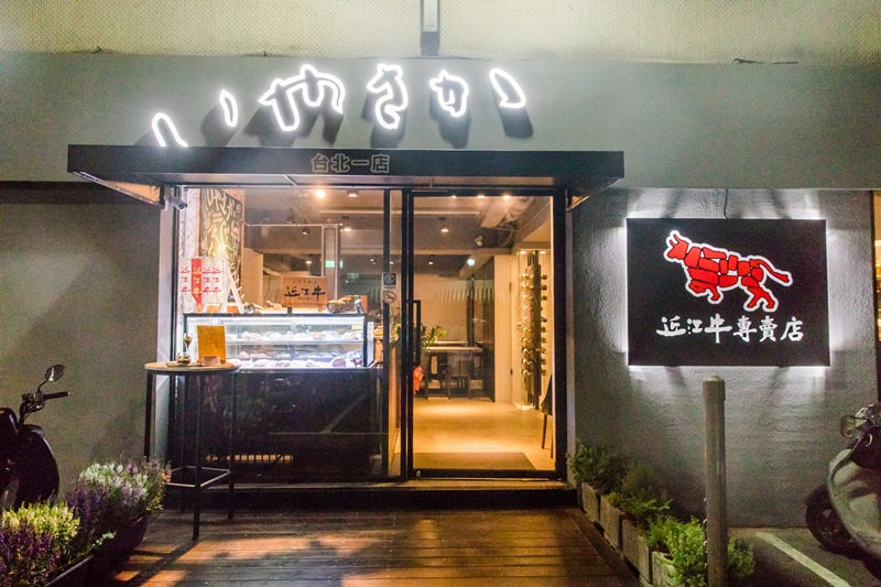 近江牛專賣店 (40)