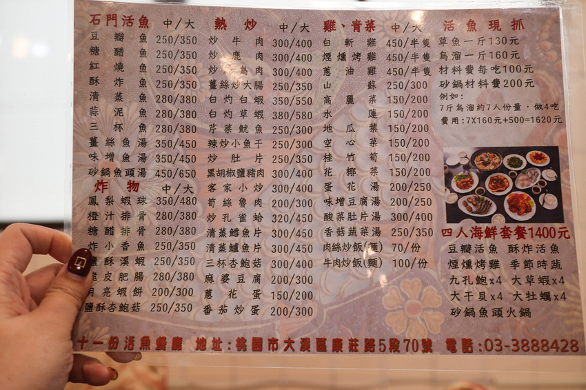 十一份活魚餐廳 (9)