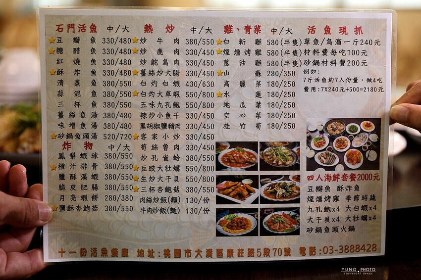 傳承第三代40年石門活魚多吃老店!草魚&烏鰡現撈現烹調|十一份活魚餐廳(桃園大溪美食)