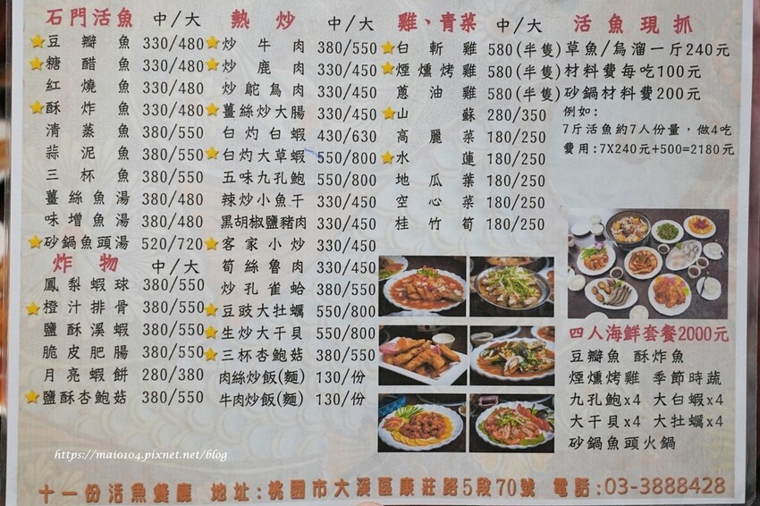 桃園石門活魚|十一份活魚餐廳~活魚一魚多吃,現抓現煮、餐點平價份量十足,聚餐首選,附停車場、免服務費